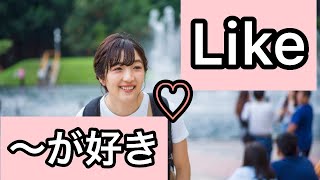 【LIVE STREAM】〜が好き/ I LIKE 〜