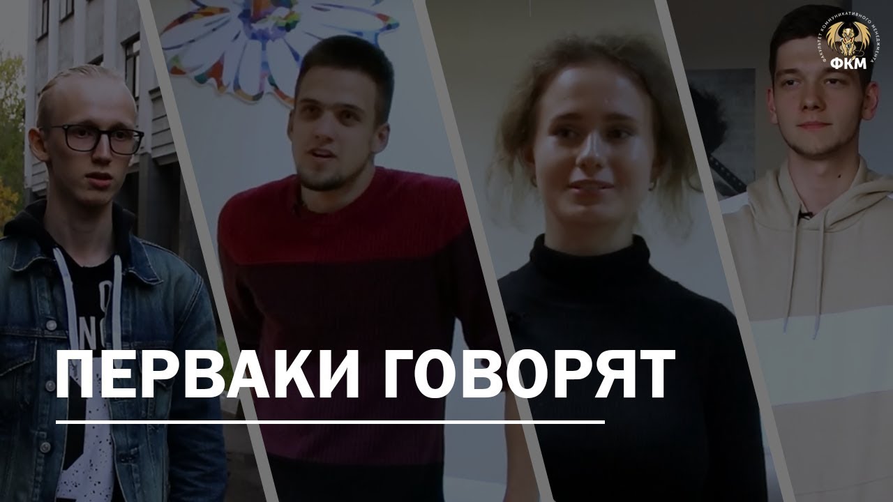 «Перваки говорят»
