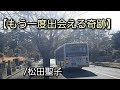 【もう一度出会える奇跡】/松田聖子