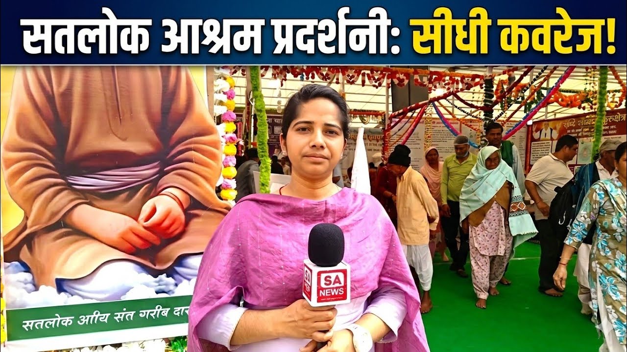 अद्भुत दृश्य: सतलोक आश्रम कुरुक्षेत्र | Beautiful View of Satlok Ashram Kurukshetra