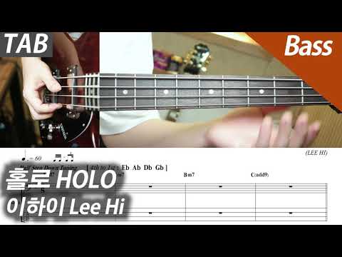 HOLO | Bass/Backing Track - Lee Hi