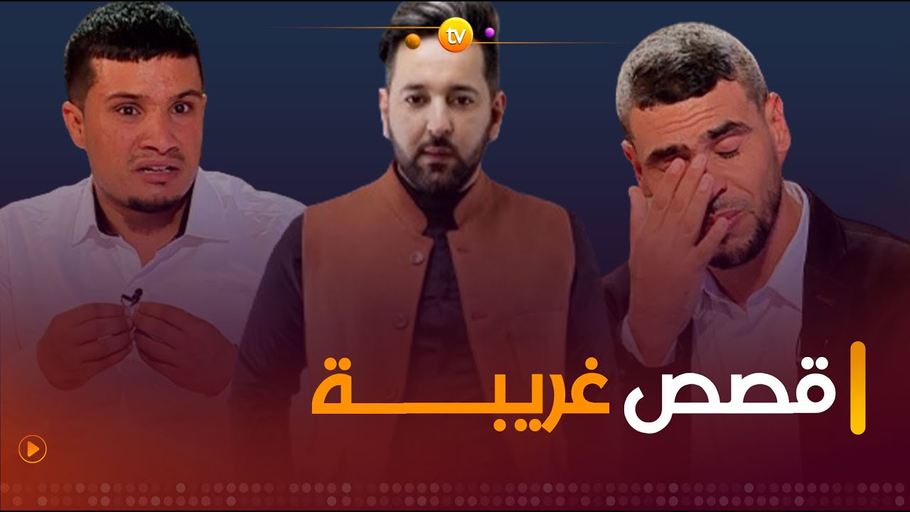 عدد جديد من برنامج عشت وشفت✨ يأتيكم سهرة الأحد على الساعة 21:20⏱️ عبر شاشة الشروقTV 📺كونو في الموعد⌛