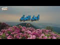 أنشودة أهل القرآن 2014