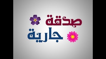 تلاوات مختارة | سورة الواقعة كاملة | القارئ اليمني محمد صالح