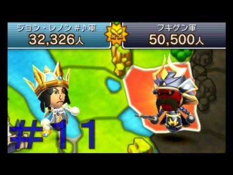 ｛MII広場｝すれちがい合戦実況プレイその１１