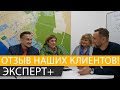 Купить квартиру  ЗА 2 ДНЯ - это РЕАЛЬНО? Отзыв клиентов о нашей Компании "Эксперт+"!