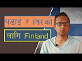PR र Work-permit पाउन अलि सजिलो देश Finland  | Study in Finland | Bideshma Nepali