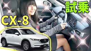 【マツダ CX-8】試乗してみた‼️ディーゼル車の性能は⁉️( ^ ^ )/