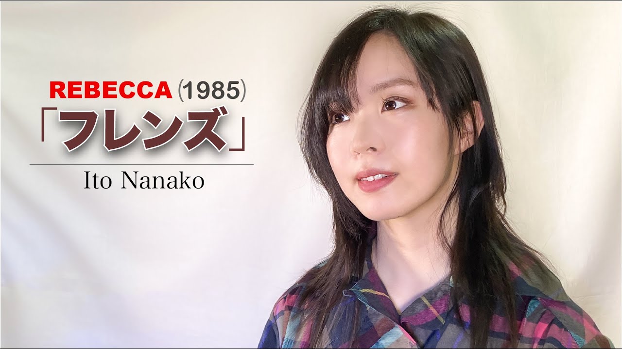 フレンズ/REBECCA FULL COVER MV レベッカ 【歌ってみた】歌詞付き