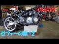 【4610】ゼファーの章＃2 +CB400F