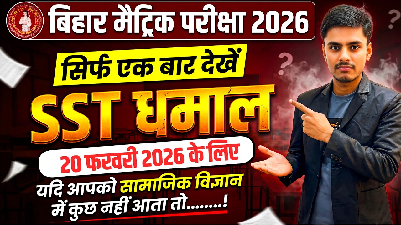 Class 10th Maha Revision Sst in Just 1 Day || Bihar Board Model Paper 2026 || #biharboardexam