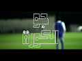 جو الكورة White Boy mp3