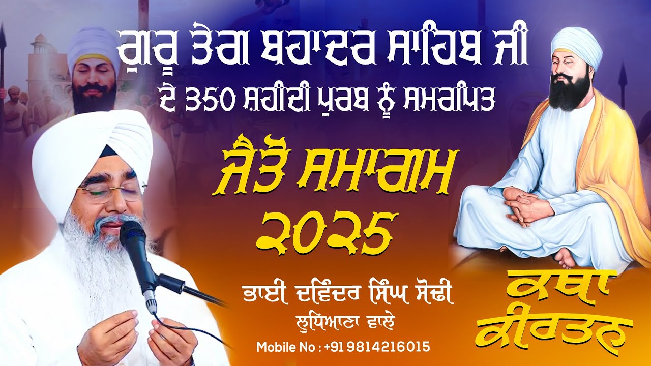 Jaiti Samagam 2025 | Sri Guru Tegh Bahadur Sahib Ji De 350 Sala Shaheedi | Bhai Davinder Singh Sodhi