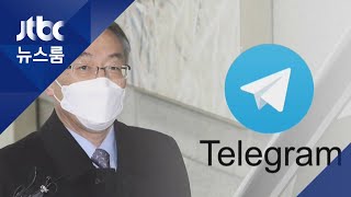 임종헌, '조건부 보석 석방' 닷새 만에 '텔레그램 가입' / JTBC 뉴스룸