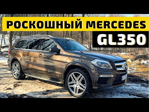 Тест Драйв Мерседес GL350 AMG дизель | Роскошный кроссовер