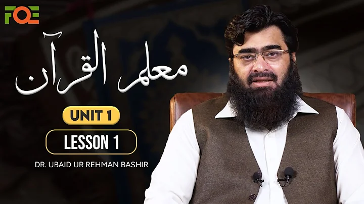 Unit 1 | Lesson 1 | Mualim ul Quran by Dr. Ubaid ur Rehman Bashir