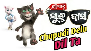 Chupudi Delu Dil Ta (Tom Version)|| SRIMAN SURDAS New movie || Tarang cine production || Boka Tokata