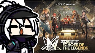 アークナイツ 音律聯覚2025「Echoes of the Legends」』同時視聴会