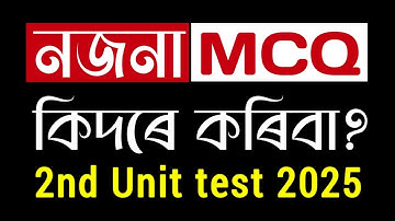 2nd Unit Test Exam 2025 ত নজনা MCQ