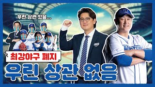 이대호, 김선우가 평생 먹고 살 걱정 없는 이유 | 🤖⚾️🤑💰