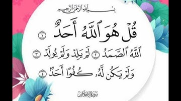 سورة الإخلاص بصوت الشيخ فارس عباد