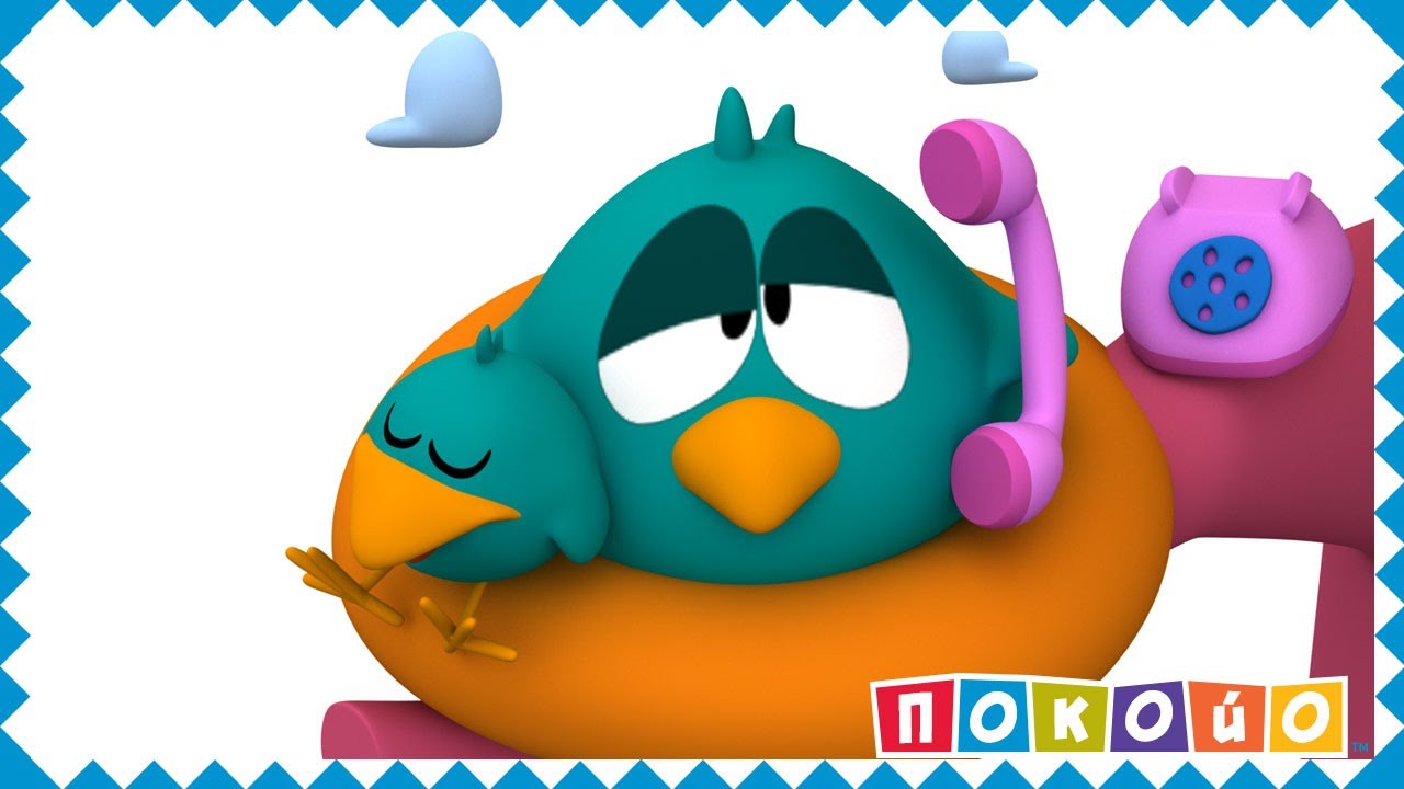Покойо на русском  - 🐣 Няня для Птенчика - Сезон 2 - Серия 31 | Мультики для детей