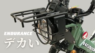 ハンターカブにヘッドライトガード一体型のビッグフロントキャリアを取付/超簡単に超COOL/エンデュランス/バイクカスタム