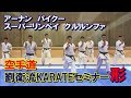 空手道形 劉衛流KARATEセミナー 沖縄空手アーナン パイクー 佐久本嗣男 豊見城あずさ 喜友名諒 金城新 剛柔流karatedo