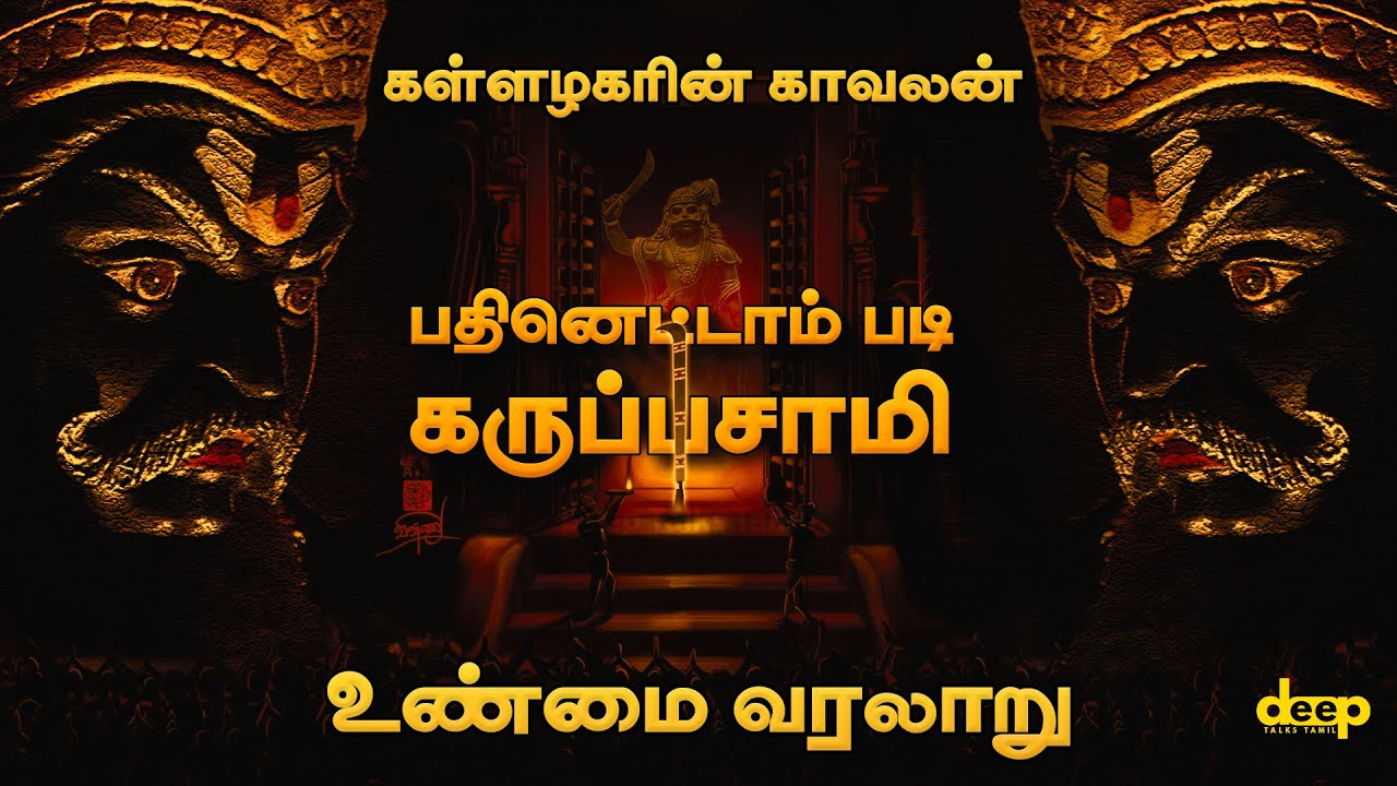          Madurai Karuppasamy History