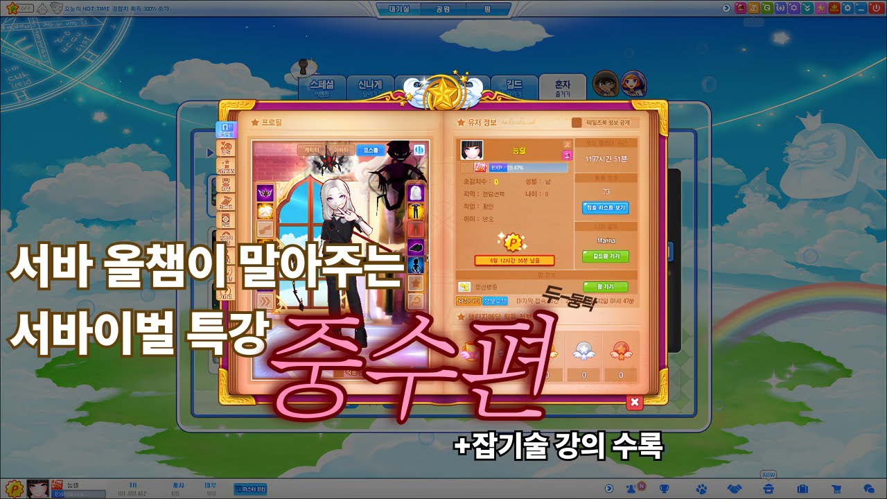 [테런] 서바 올챔이 말아주는 서바이벌 특강 (중수편)