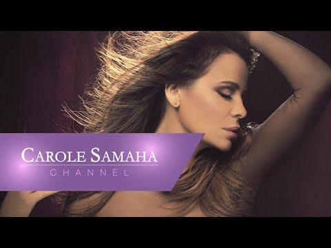      كارول سماحة مش طايقاك