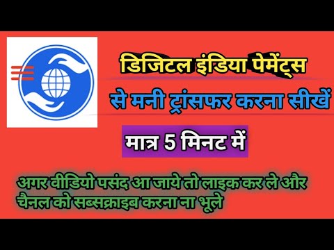 Digital India Payments New Money Transfer Portal || DIGI VILLAGE