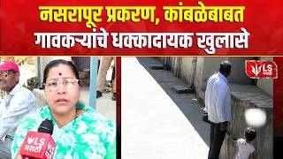 Pune Crime News | Nasrapur Case | नसरापूर प्रकरणातील आरोपीबाबात गावकऱ्यांचे खुलासे