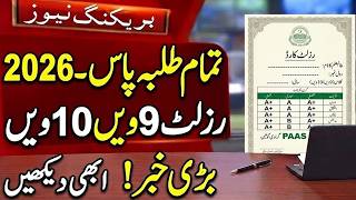 Good News: 9th Grade Result 2026 - 10th Grade Result 2026 - Matric Result 2026 - SSC Result 2026