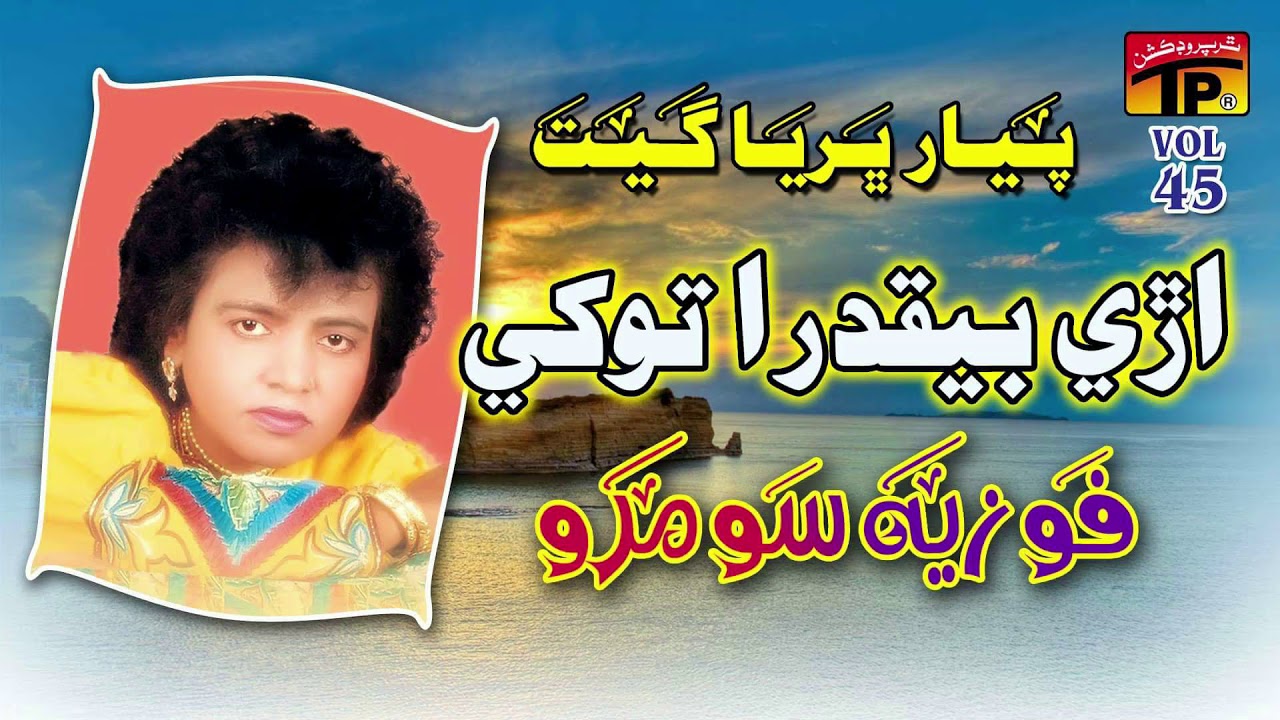 Are Beqadra Tokhe Shahbas Aa - Fozia Soomro - Sindhi Hits Old Song - Tp Sindhi