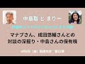 マナブさん、成田悠輔さんとの対談の深掘り・中島さんの株ポートフォリオの内訳・伝説のエンジニア中島聡さんと対談！