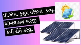 PM kusum yojana Online Aplication screenshot 4