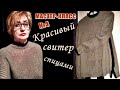 Красивый свитер (альпака и кид мохер) МАСТЕР-КЛАСС/4. Beautiful sweater alpaca and kid mohair.