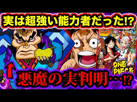 ワンピース992話初見読み キ キの実の能力者 雷ぞうの悪魔の実の名前や能力が判明 チートすぎる最強の能力に一同驚愕 992話ネタバレ注意 One Piece最新話リアクション動画 Youtube