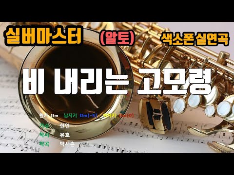 [은성 반주기] 비내리는고모령 - 현인 노래/ MR / 가사 / 반주