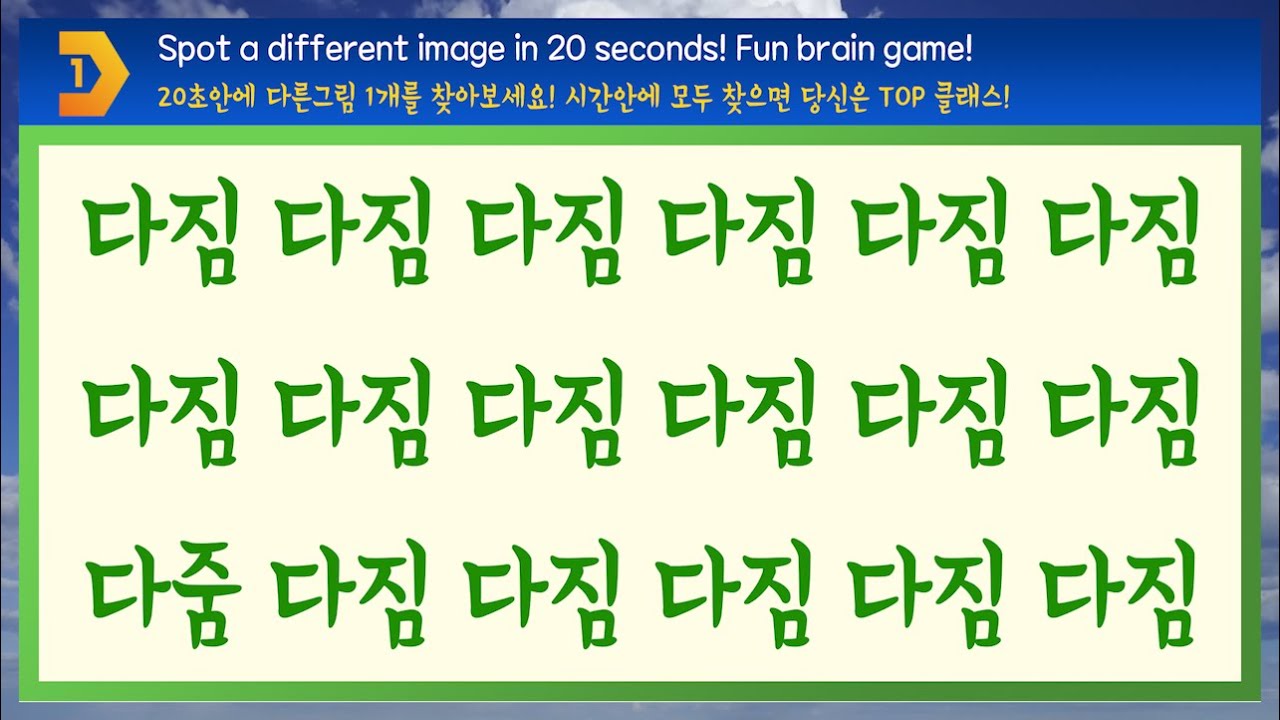 20 Find A Different Word In 20 Seconds