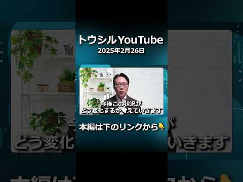 【原油】トランプ＆OPECプラスはインフレ継続要因？ #shorts