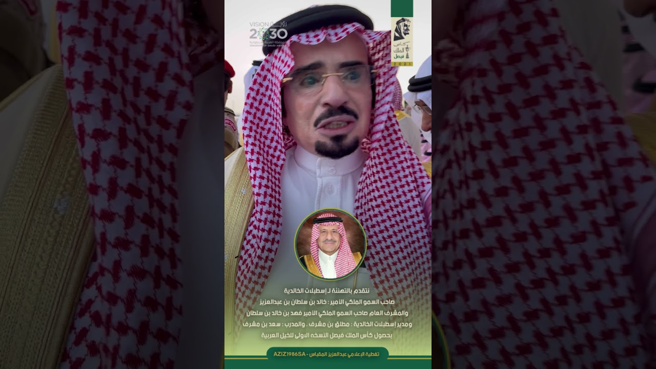 فوز  لـ إسطبلات الخالدية لصاحب السمو الملكي الأمير خالد بن سلطان كأس الملك فيصل النسخه الاولى