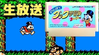 ディズニーダックテイルス2 ファミコン　ファミリーコンピュータ　ソフト FC】ダックテイルズ2【エンディングまで】 - YouTube