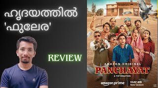 Panchayat Season 3 | Malayalam Review | Amazon Prime | Jitendra Kumar | Film Files by Nijil