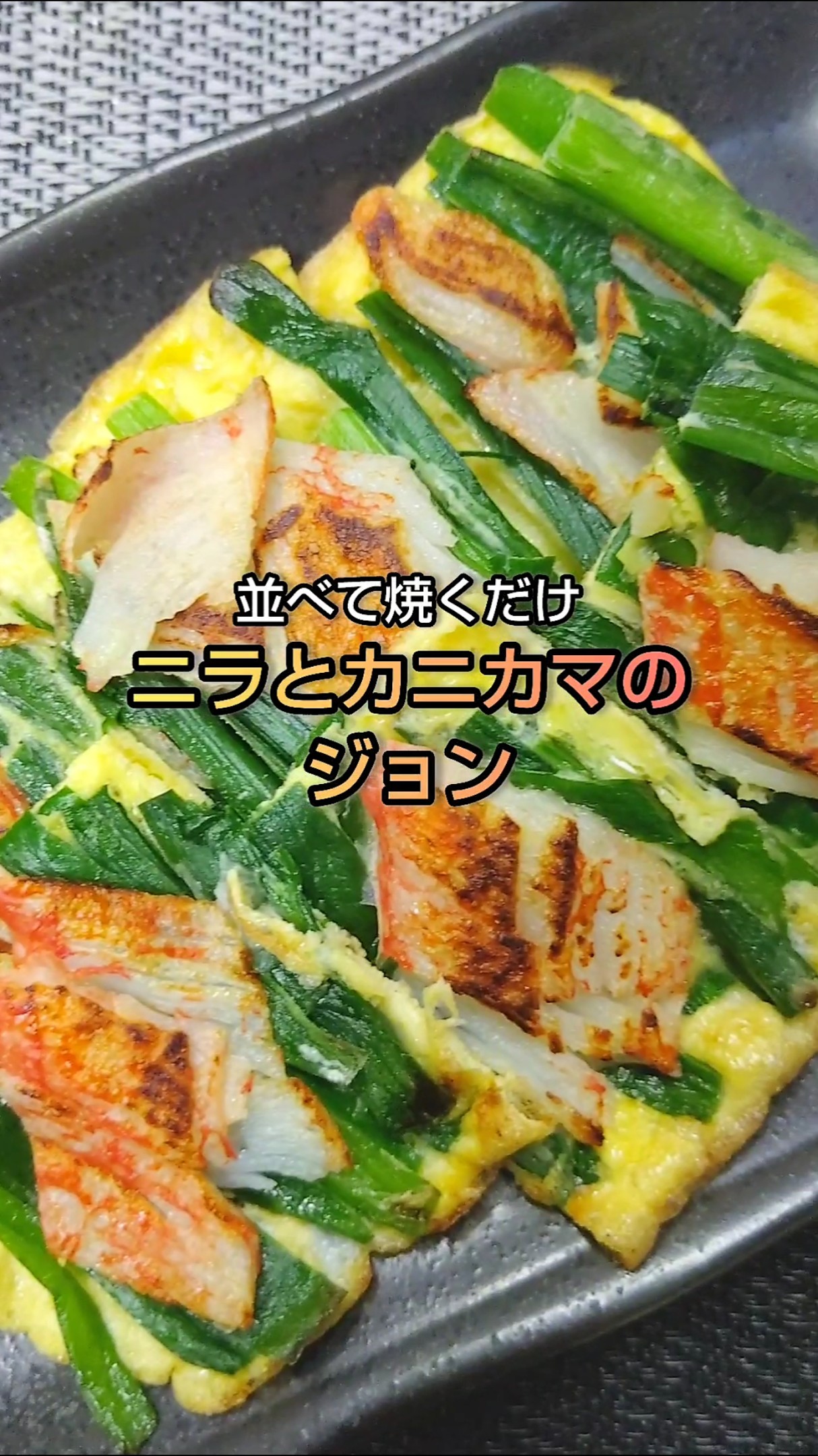 Just Arrange and Fry: Garlic Chive and Crab Stick Jeon #shorts