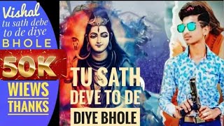tu sath deve to de diye bhole aur kisi pe visvas nhi new song 2022 #mahadevnewsong