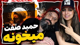 Hamid Sefat MEYKHOONE Reaction ری اکشن میخونه حمید صفت