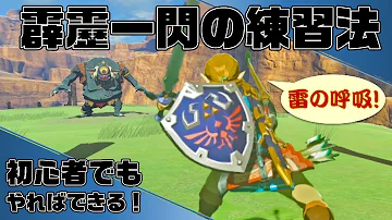 ゼルダ ラッシュ 練習