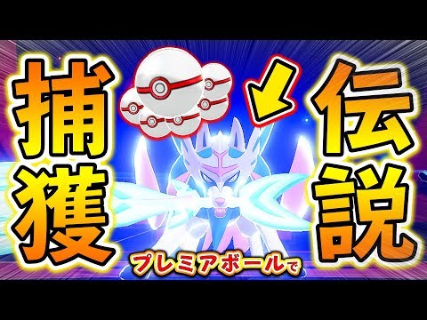 ソードシールド プレミアボールの入手方法と効果まとめ ポケモン剣盾 攻略大百科